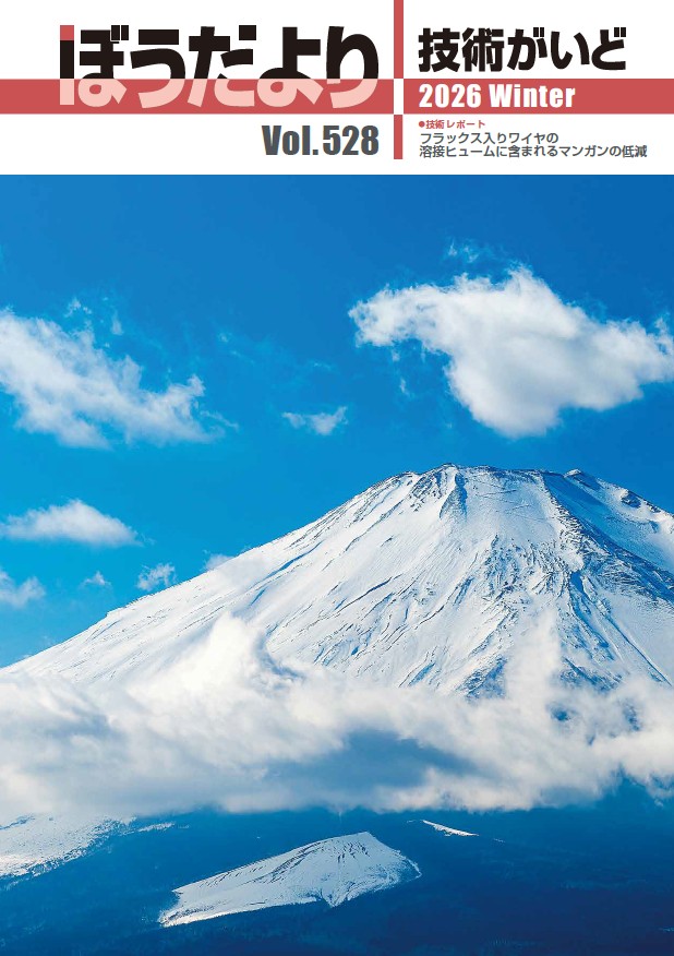 ぼうだより技術がいど最新号