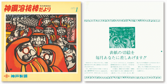 1973年にはクイズ「あなたならどう答えますか」（1962年～）の優秀解答者1名に、表紙の切り絵をプレゼント。