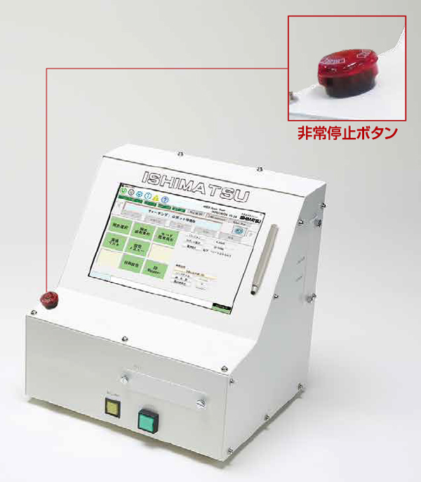 非常停止ボタン