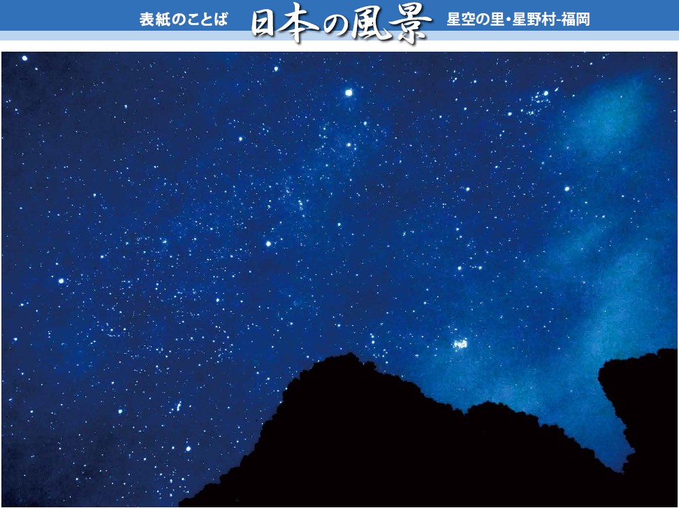 星空の里・星野村-福岡